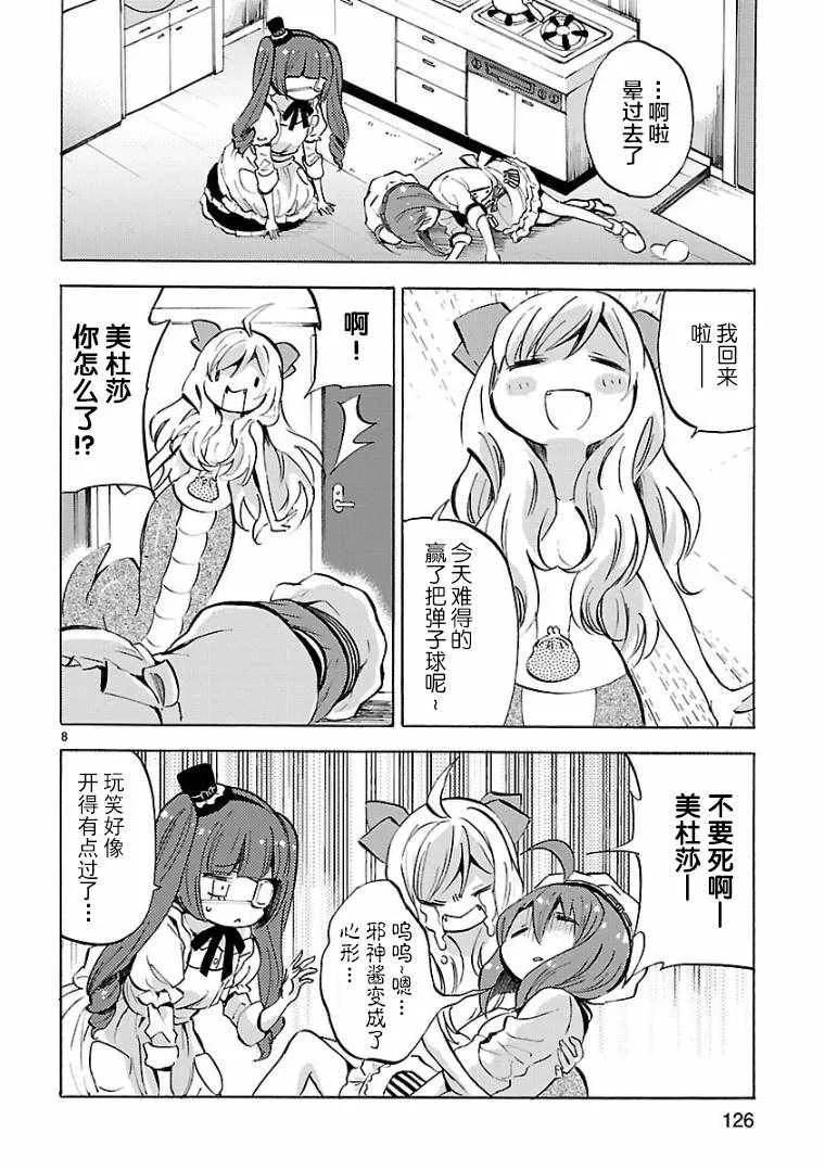 第119话 第8页