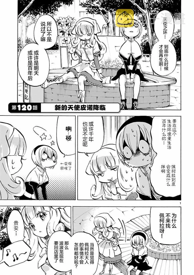 第120话 第1页