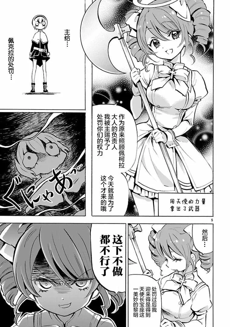 第120话 第5页