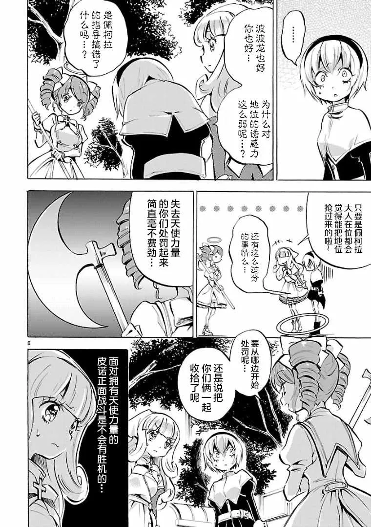 第120话 第6页