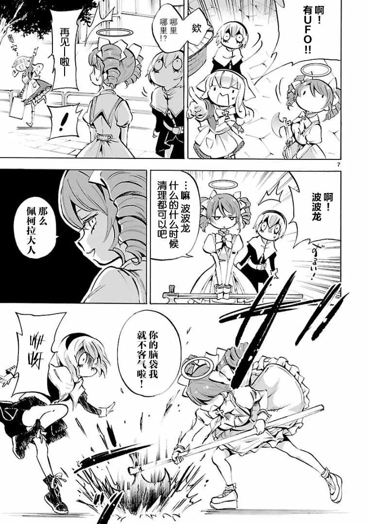 第120话 第7页