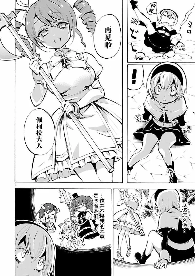 第120话 第8页