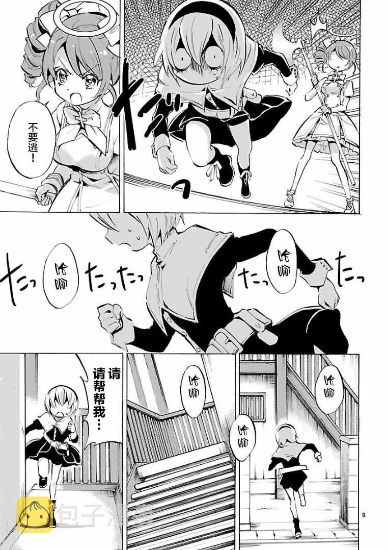 第120话 第9页