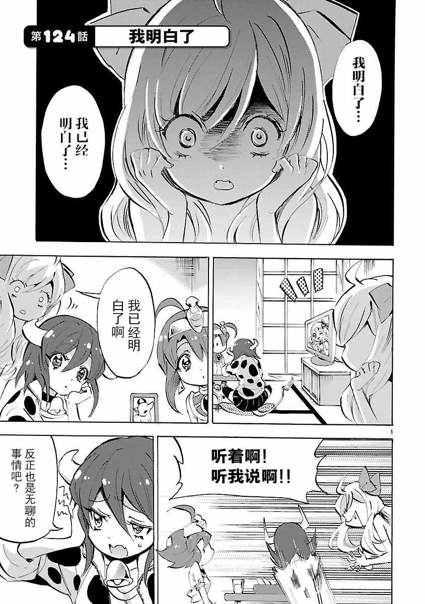 第124话 第1页