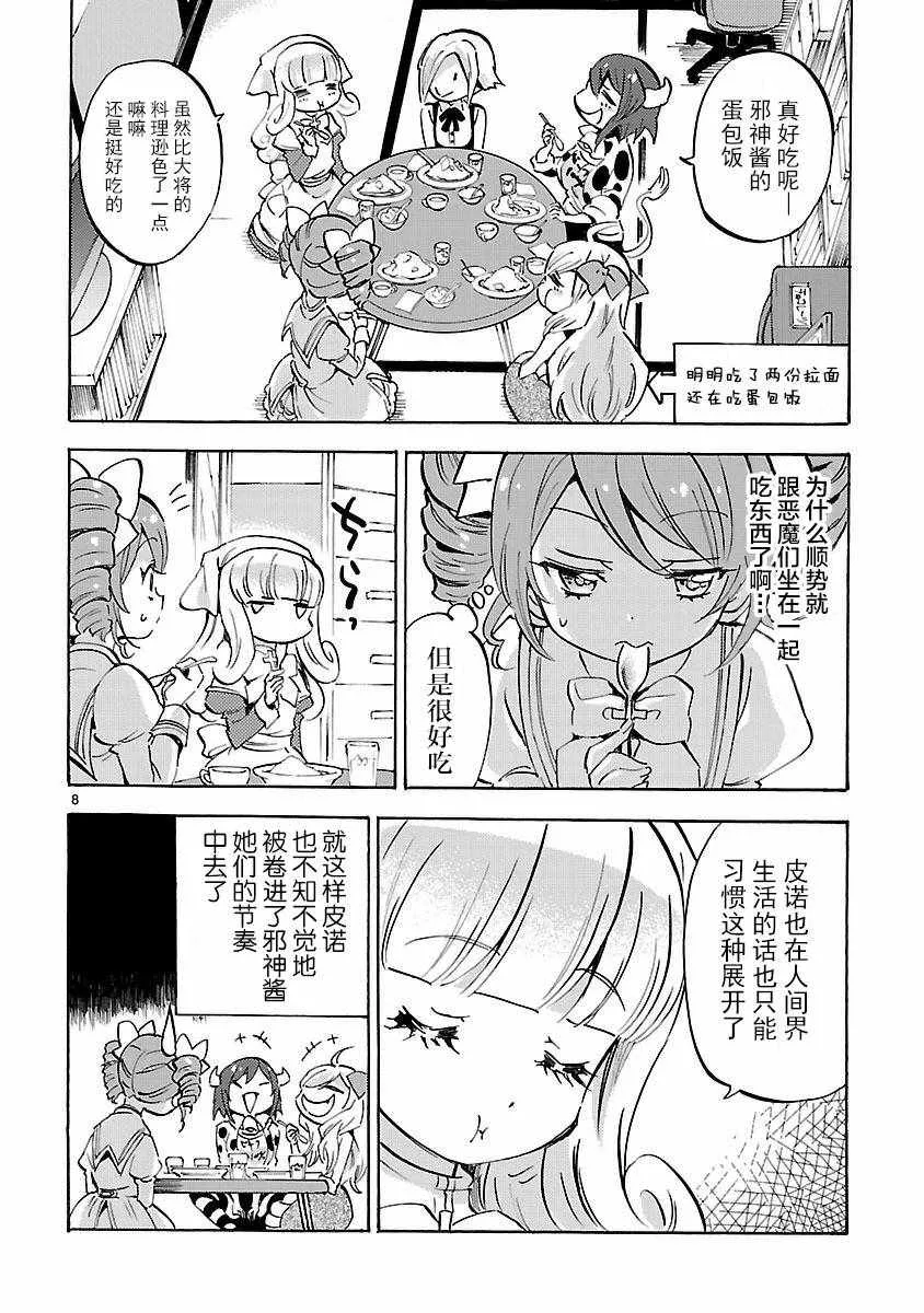 第131话 第8页