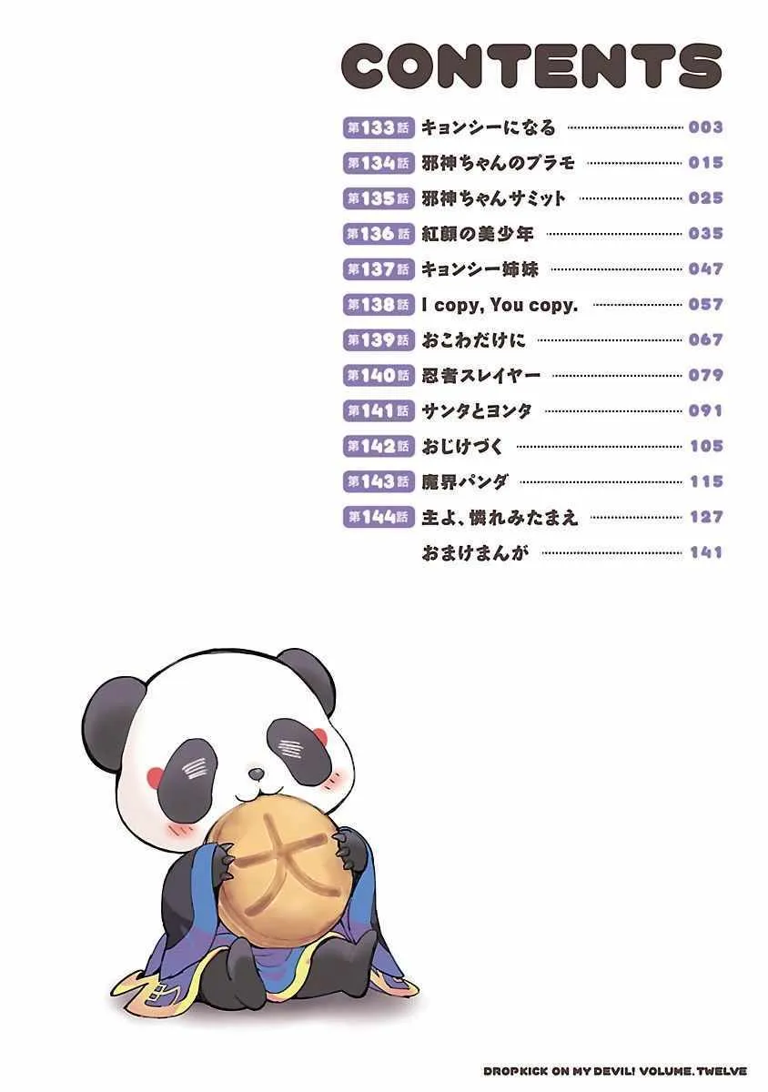 第133话 第4页