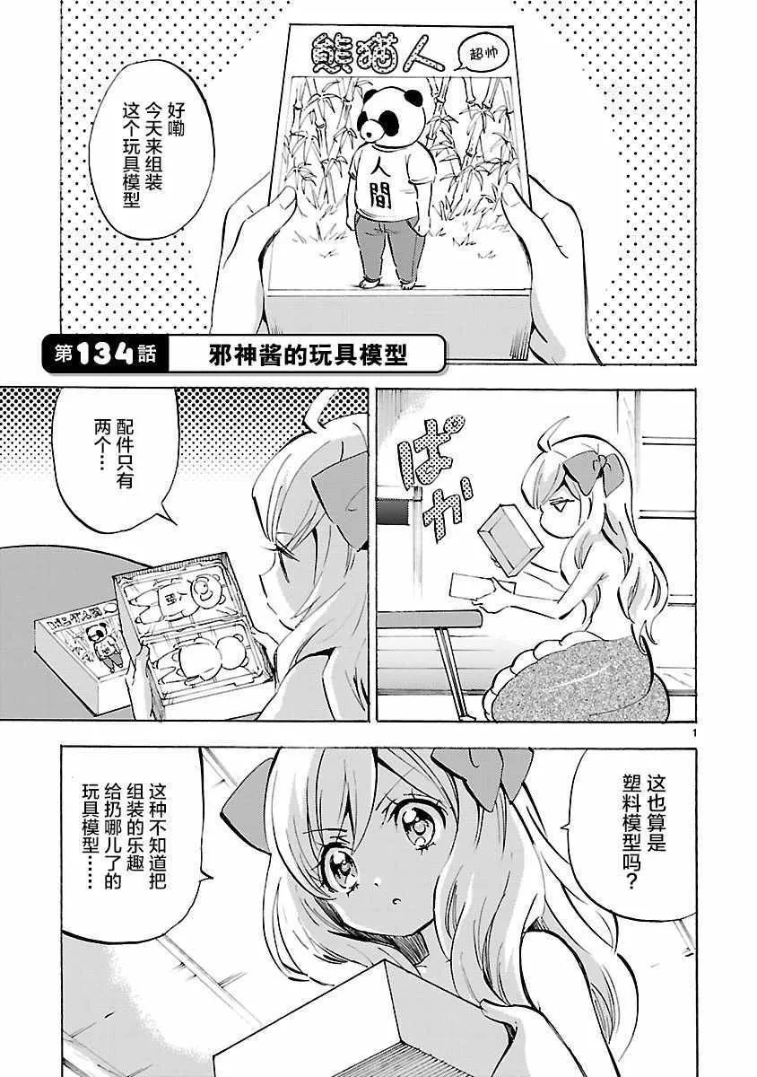 第134话 第1页