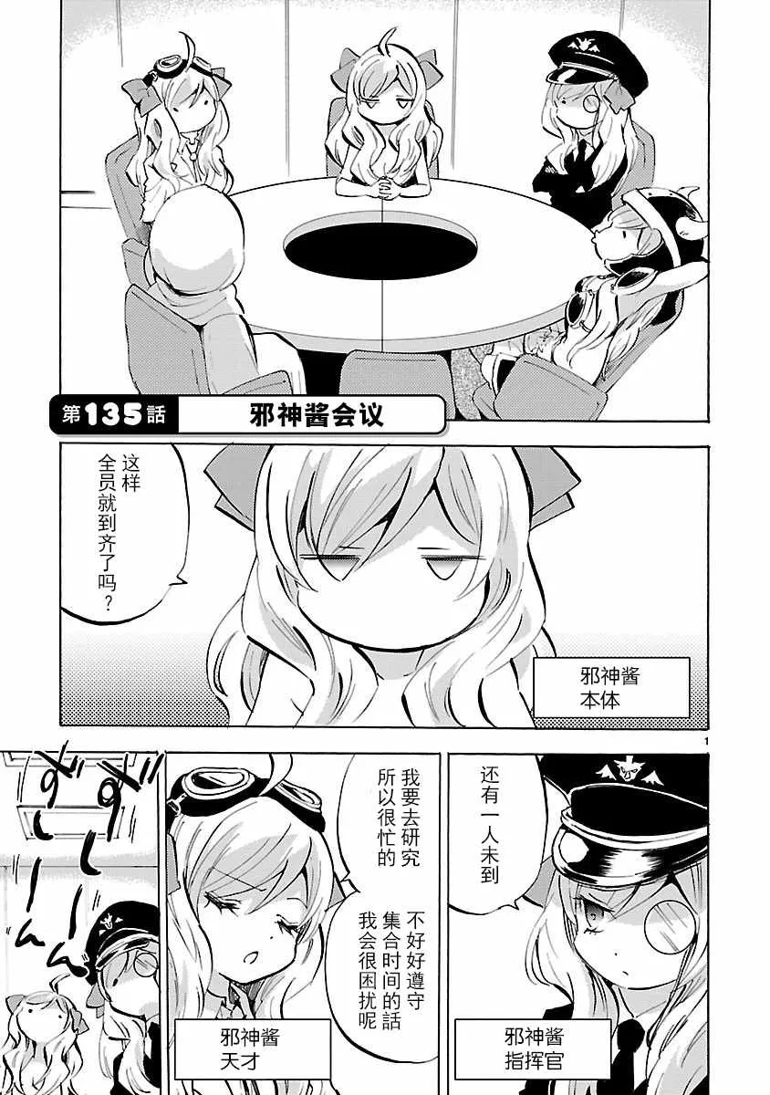 第135话 第1页