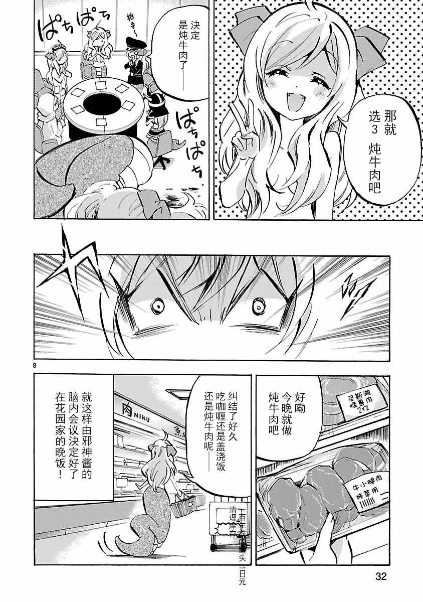第135话 第8页