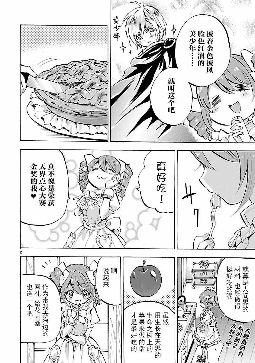 第136话 第2页