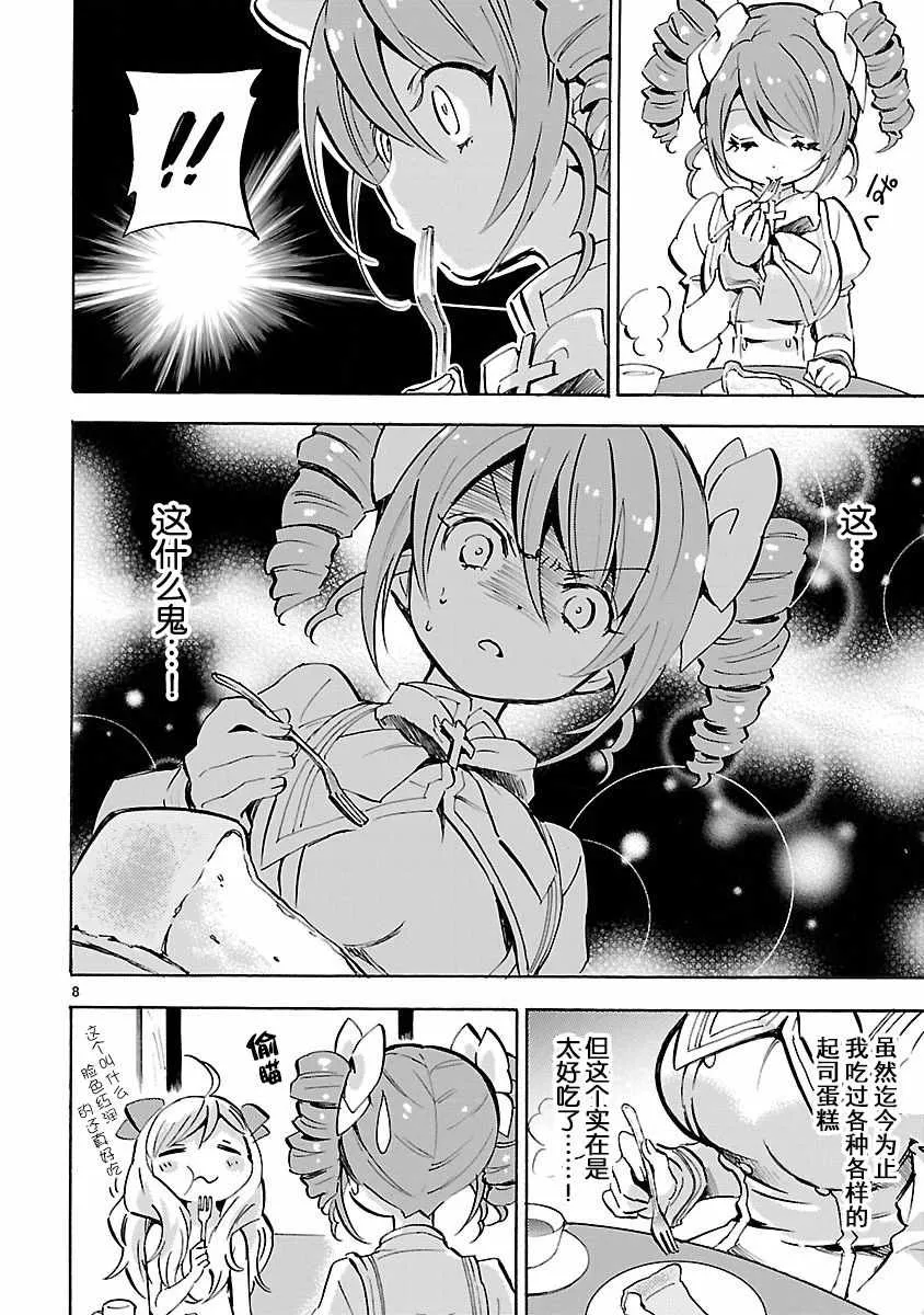 第136话 第8页