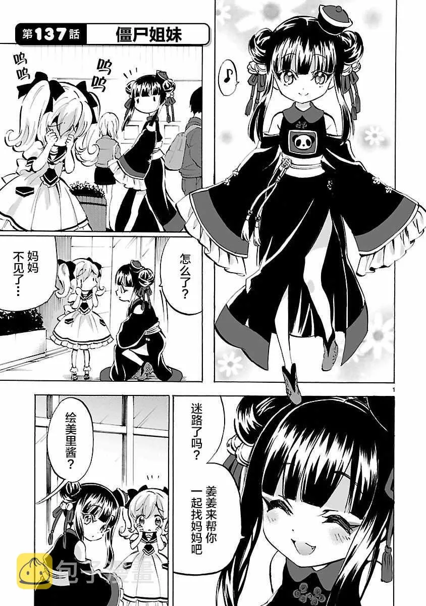 第137话 第1页