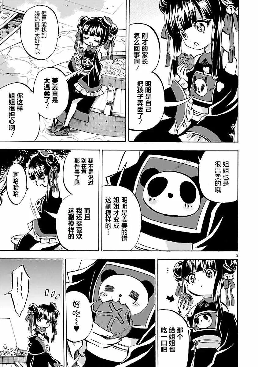 第137话 第3页