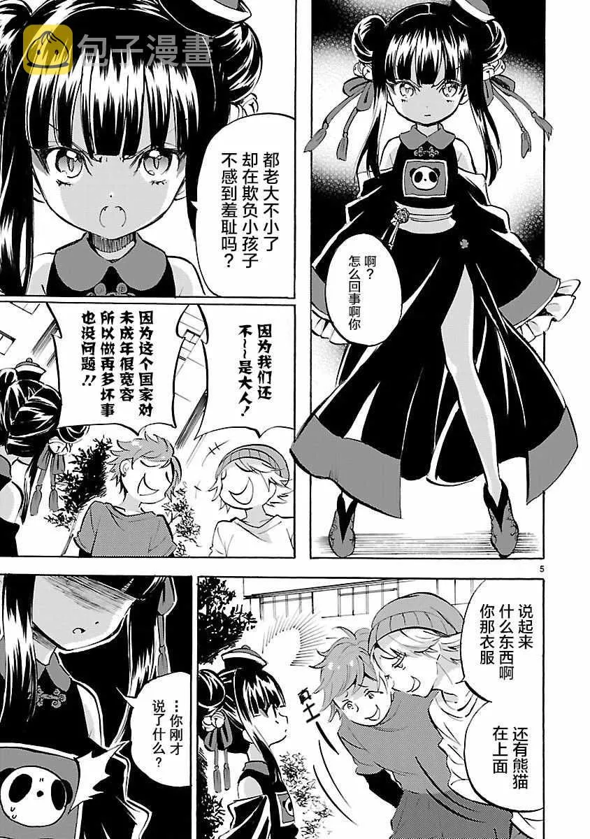第137话 第5页