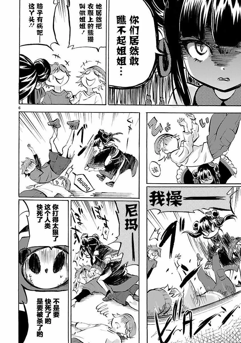 第137话 第6页