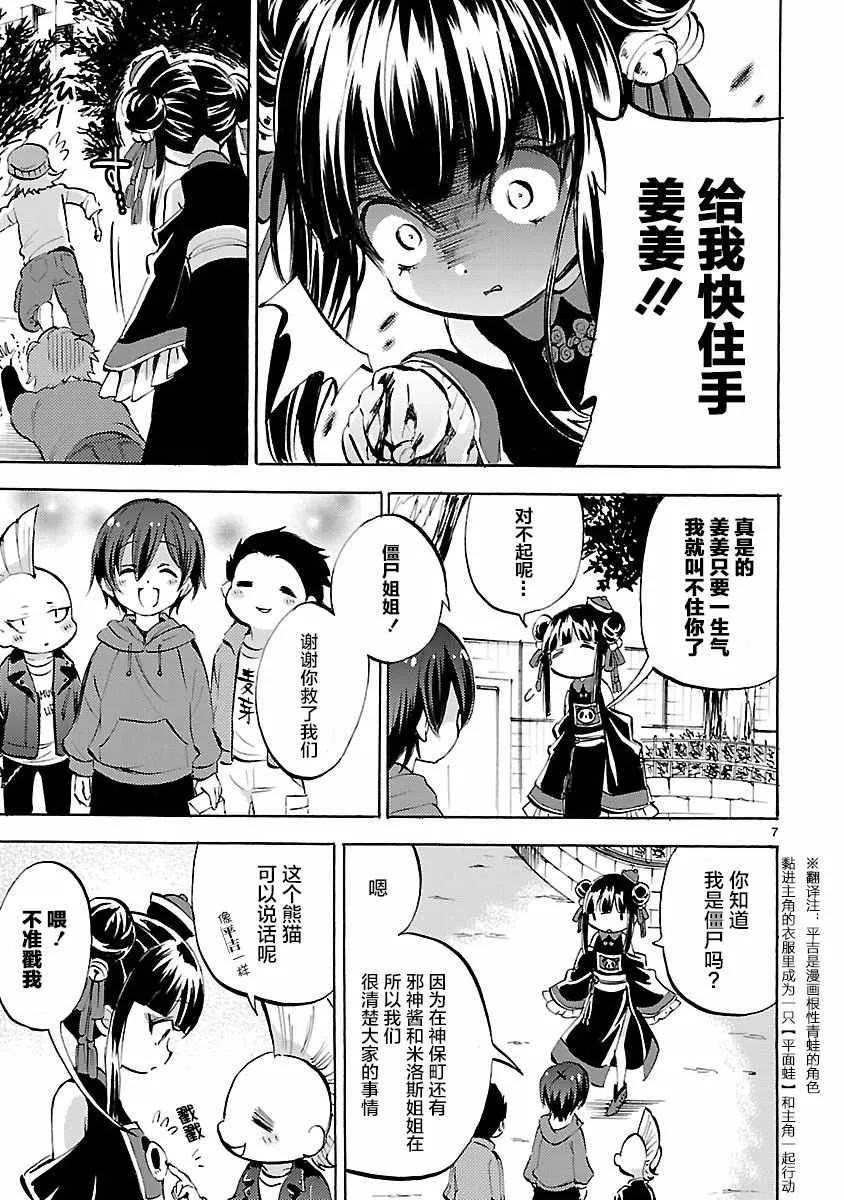 第137话 第7页