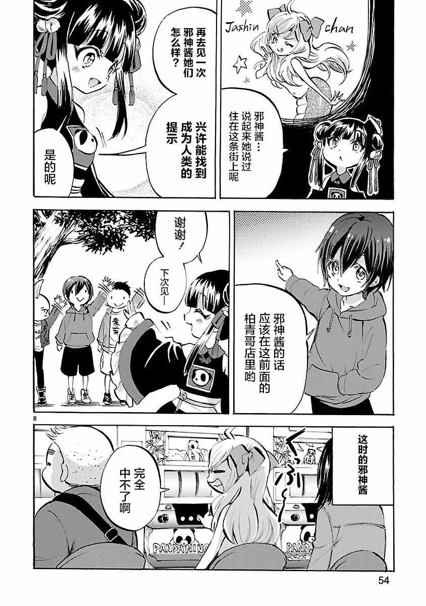 第137话 第8页