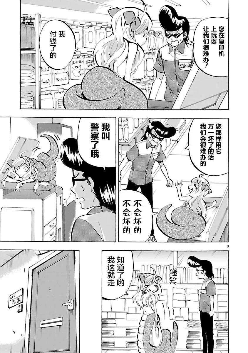 第138话 第3页