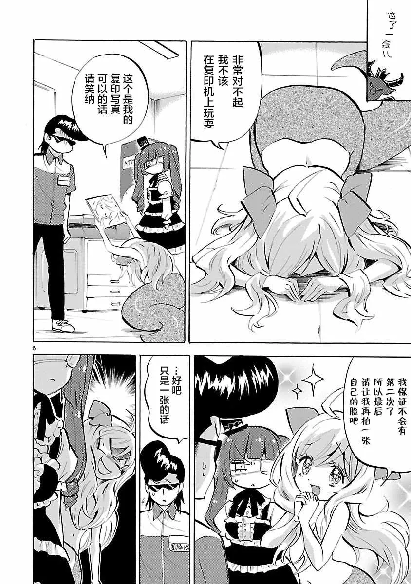 第138话 第6页