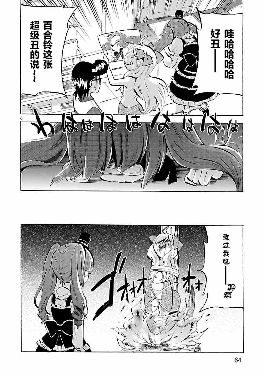 第138话 第8页