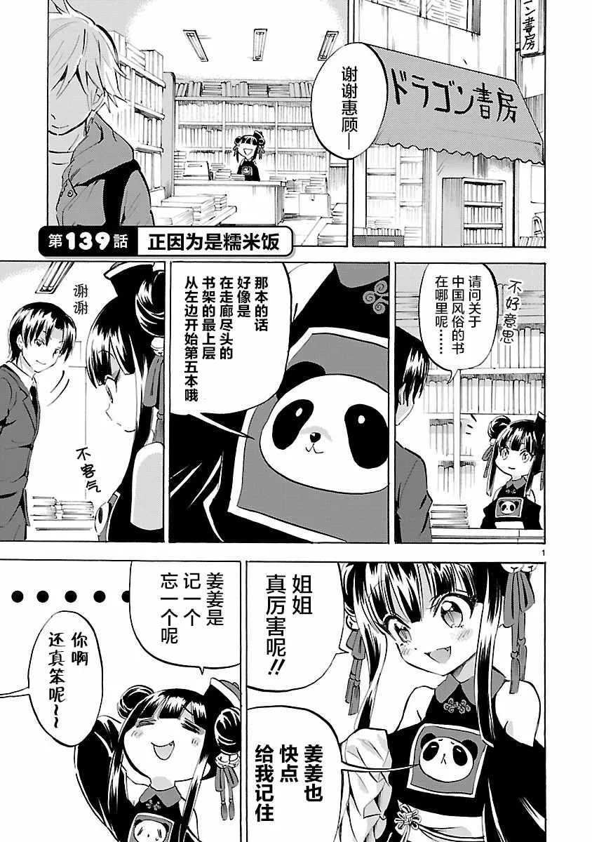 第139话 第1页