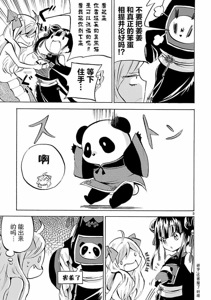 第139话 第3页