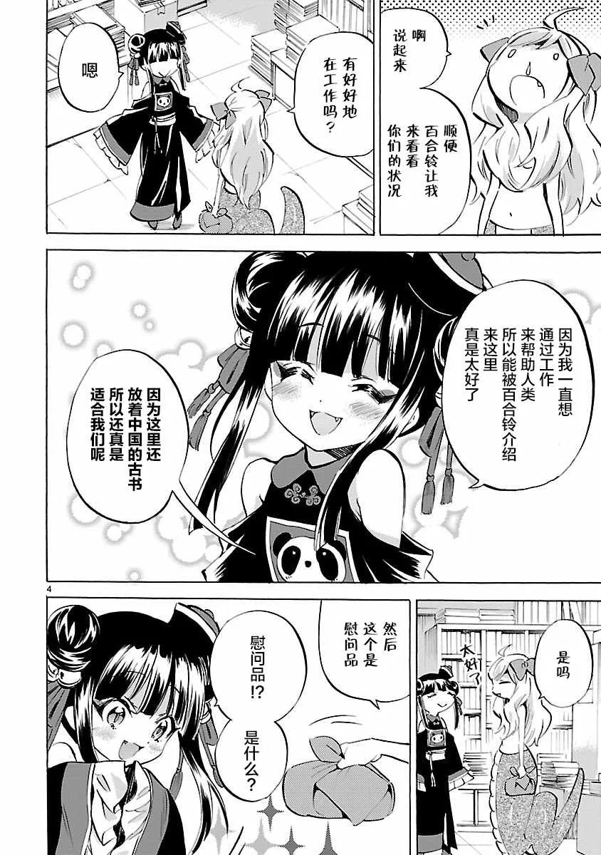 第139话 第4页