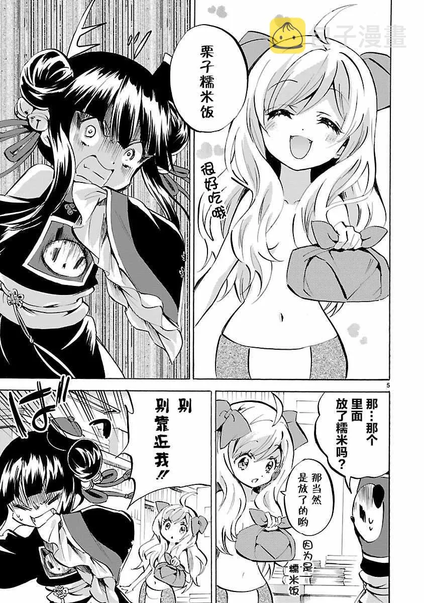 第139话 第5页