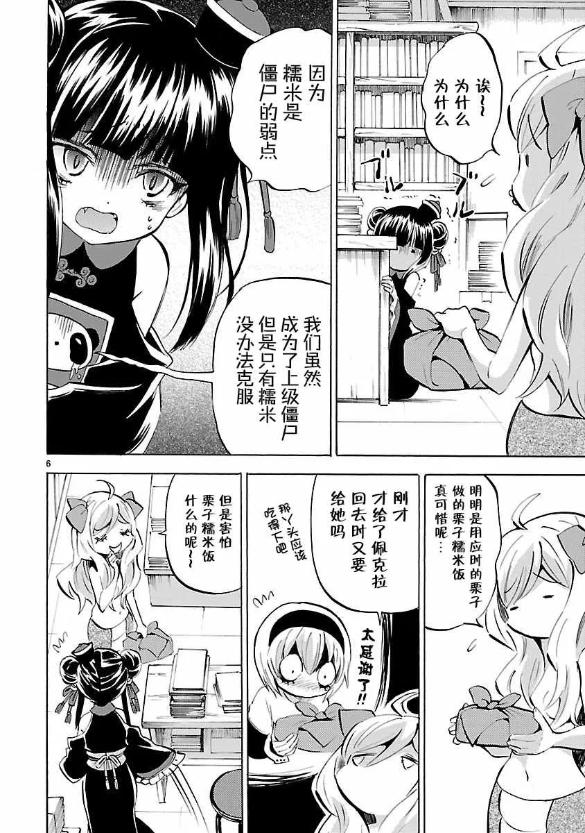 第139话 第6页