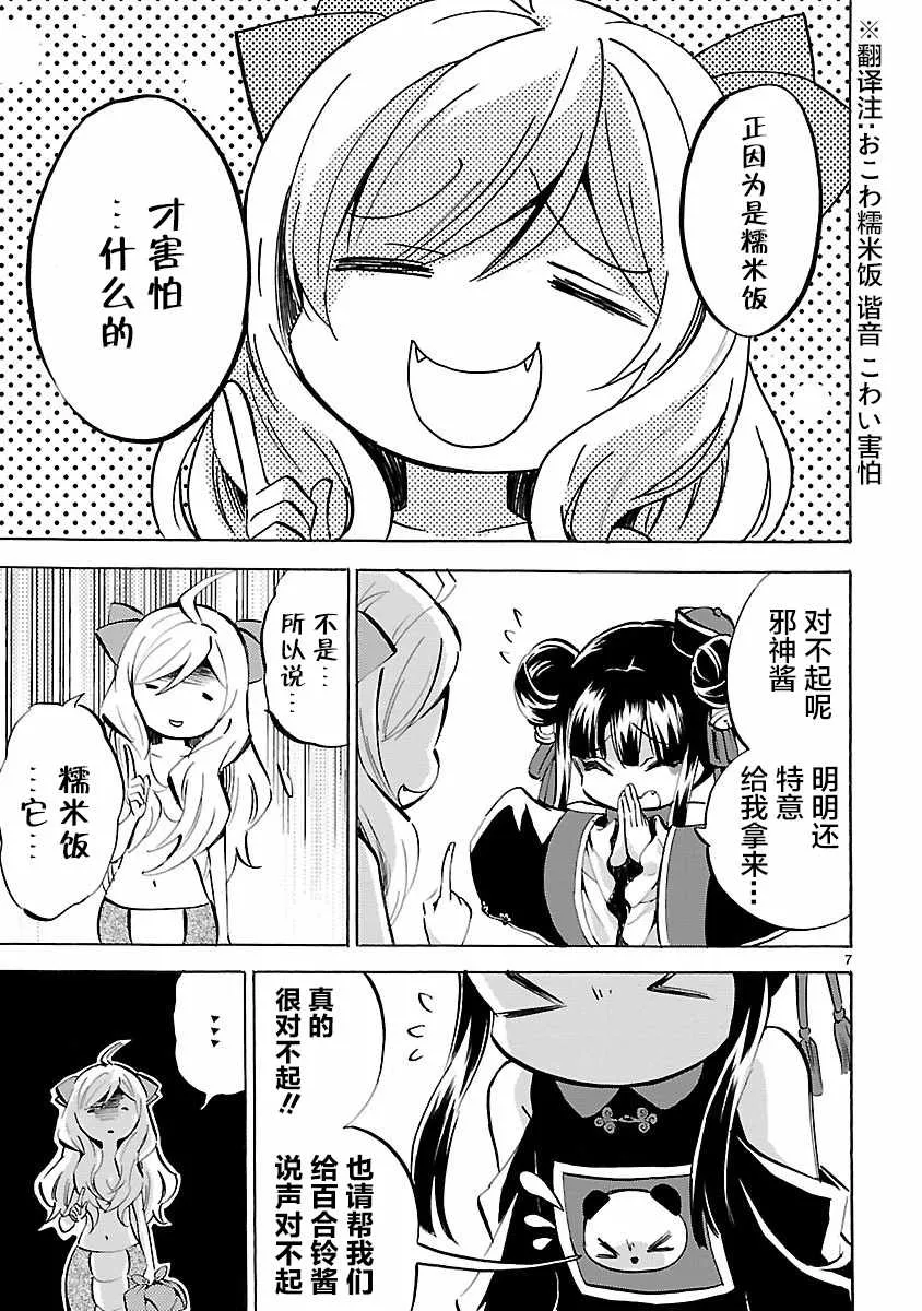 第139话 第7页