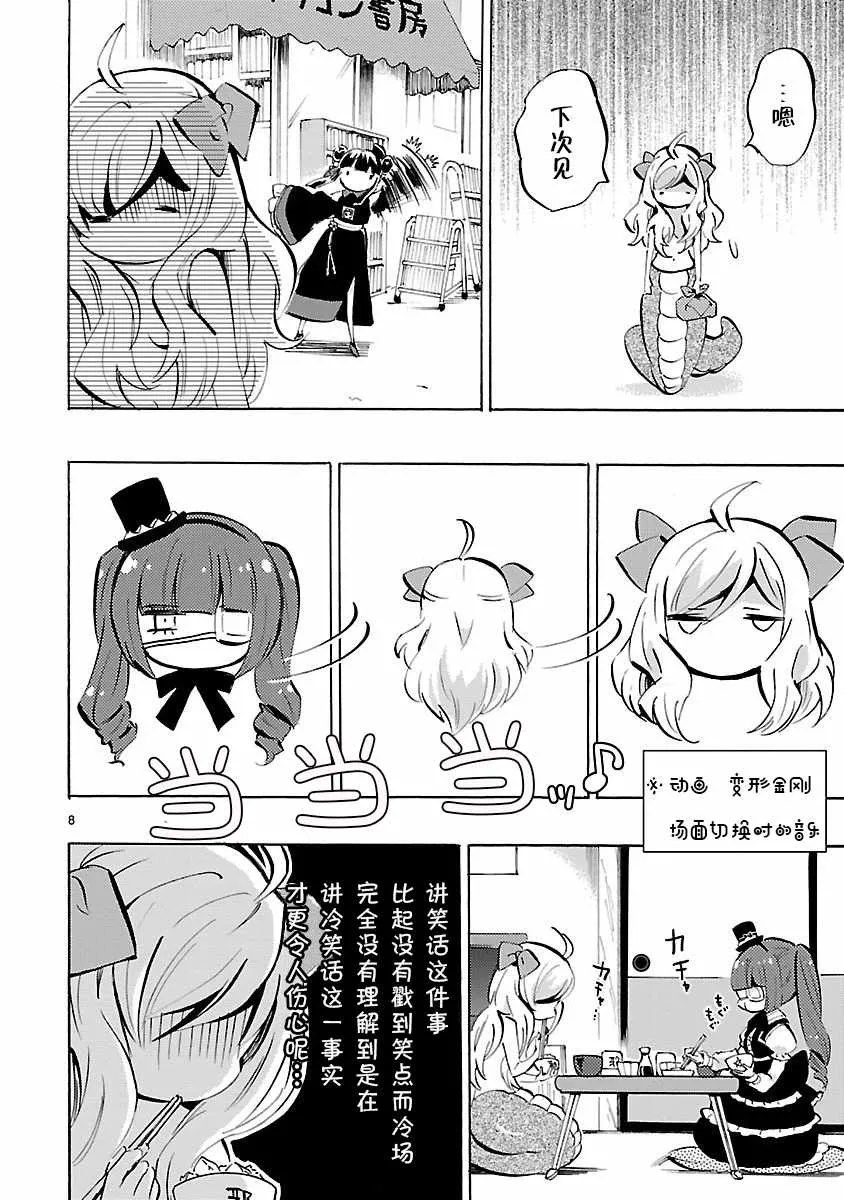 第139话 第8页
