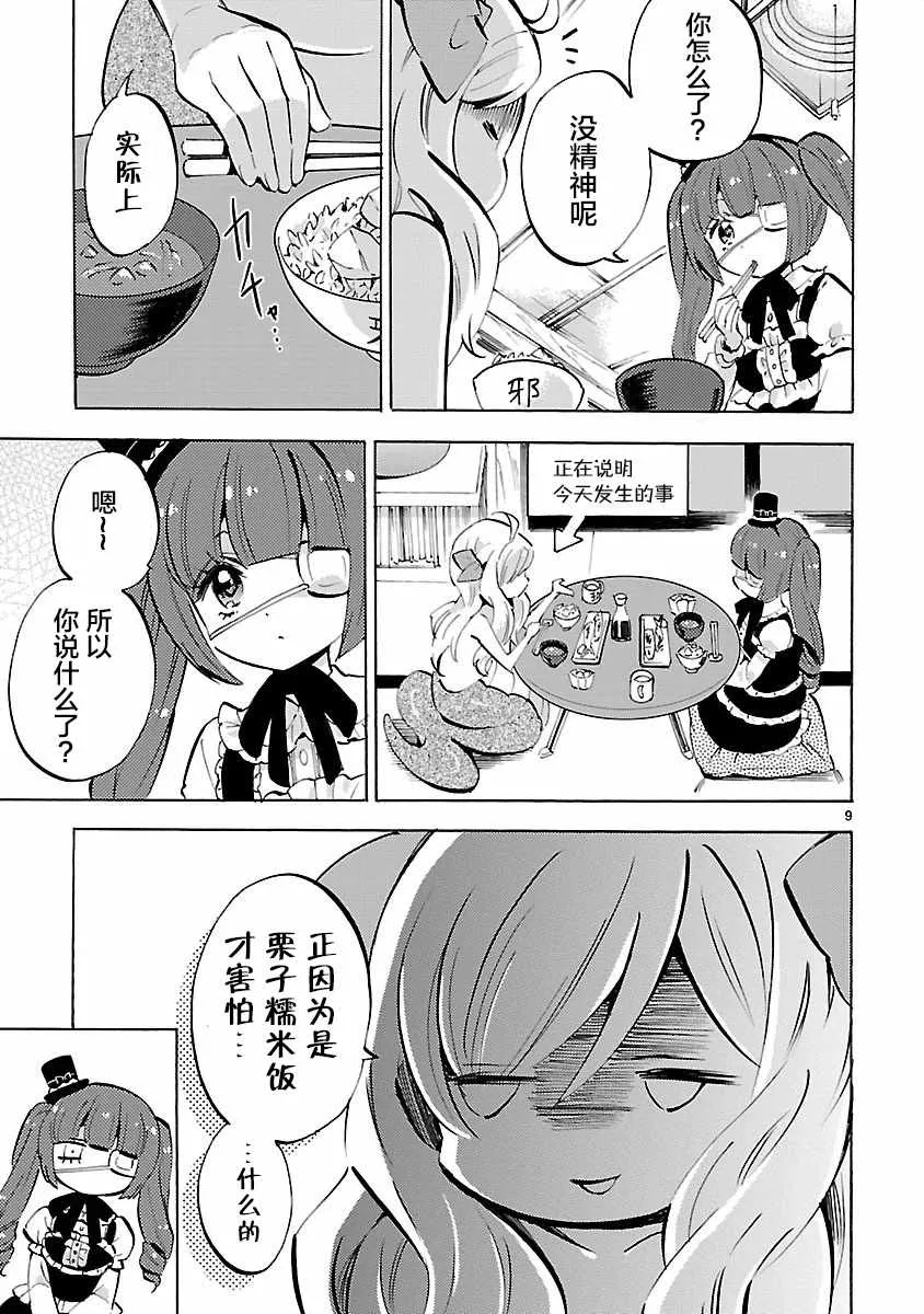 第139话 第9页