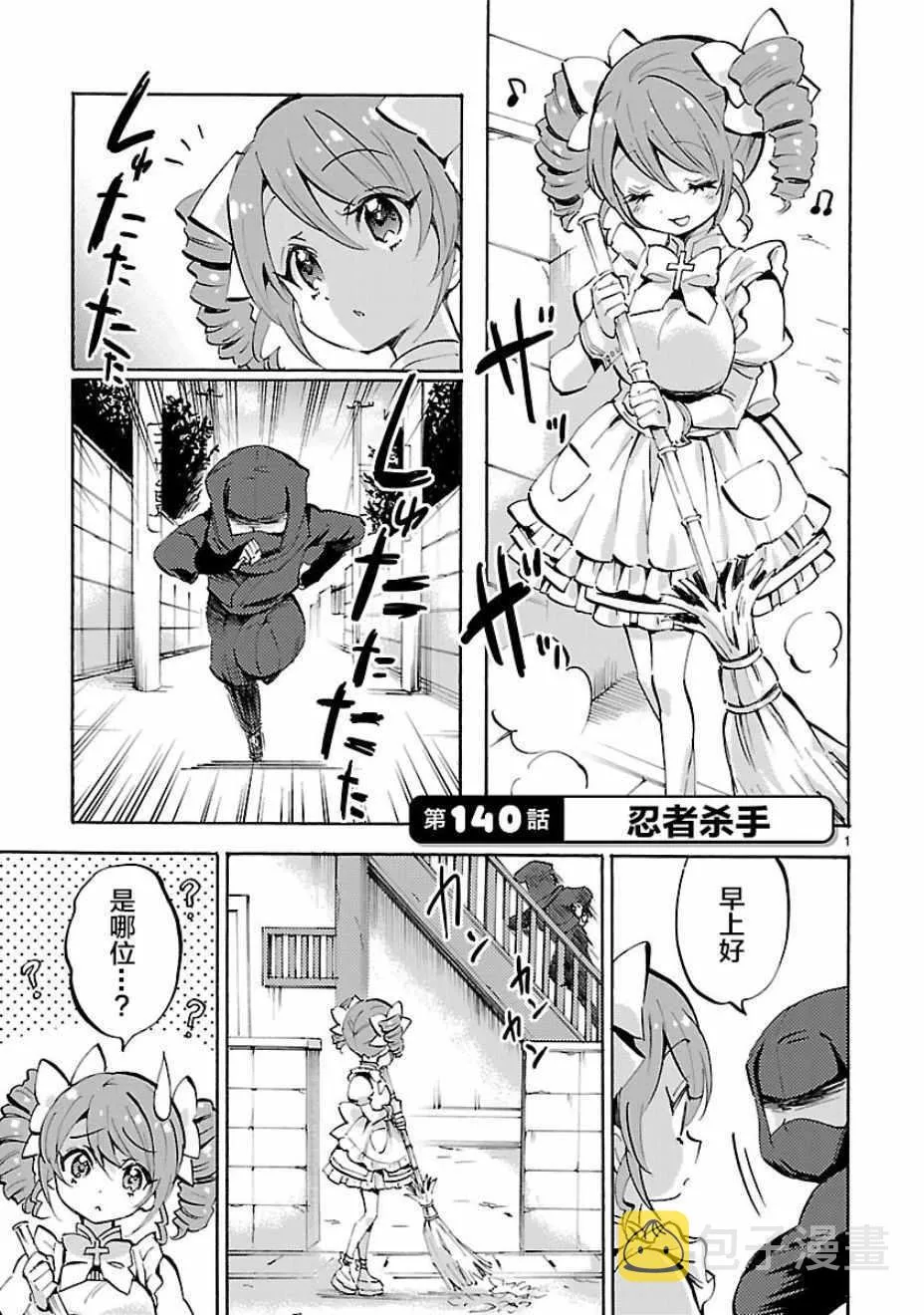 第140话 第1页