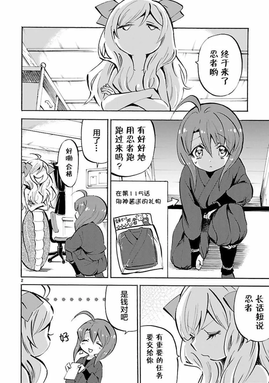第140话 第2页