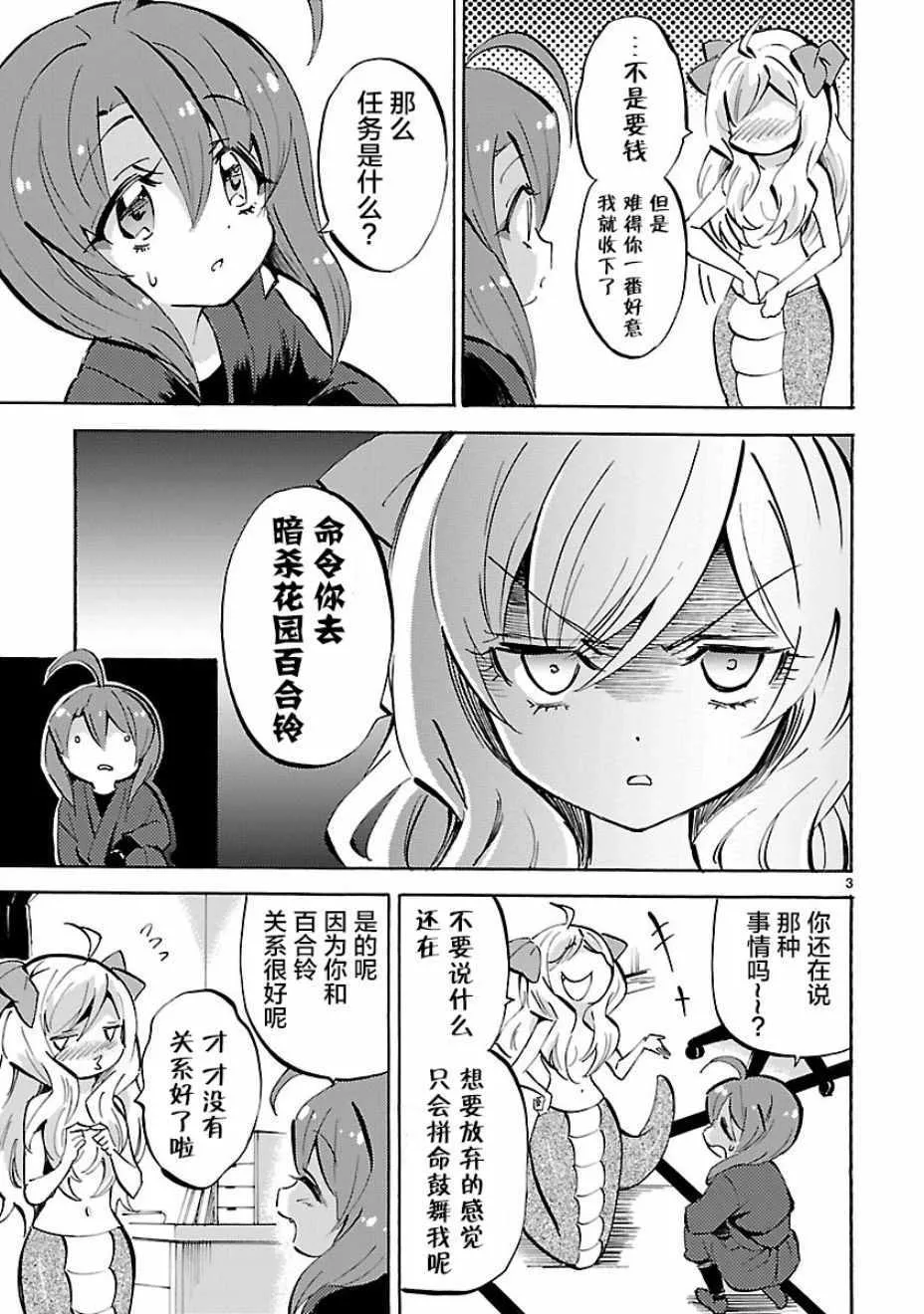 第140话 第3页