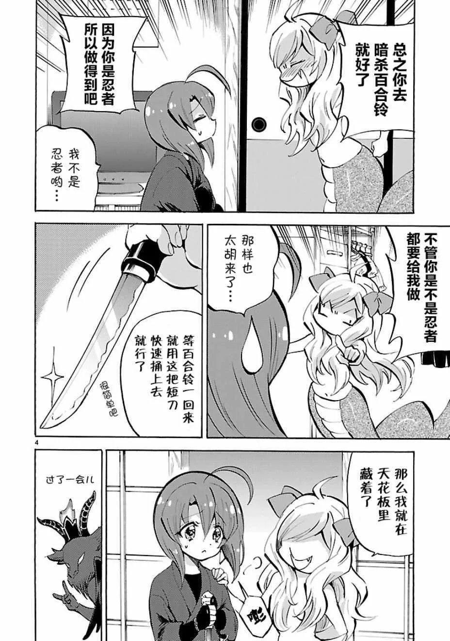 第140话 第4页