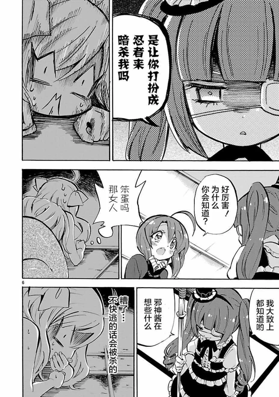 第140话 第6页