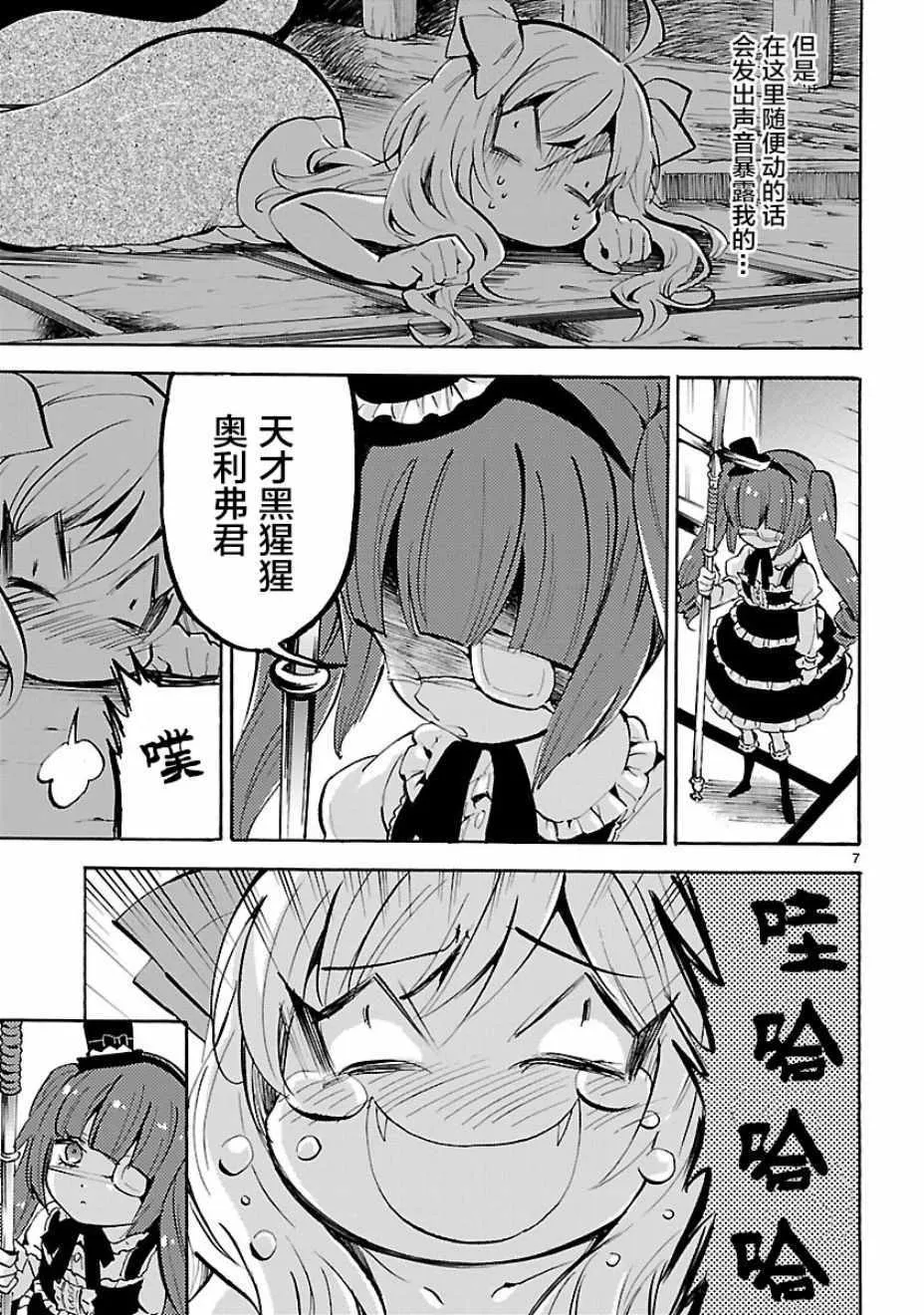 第140话 第7页