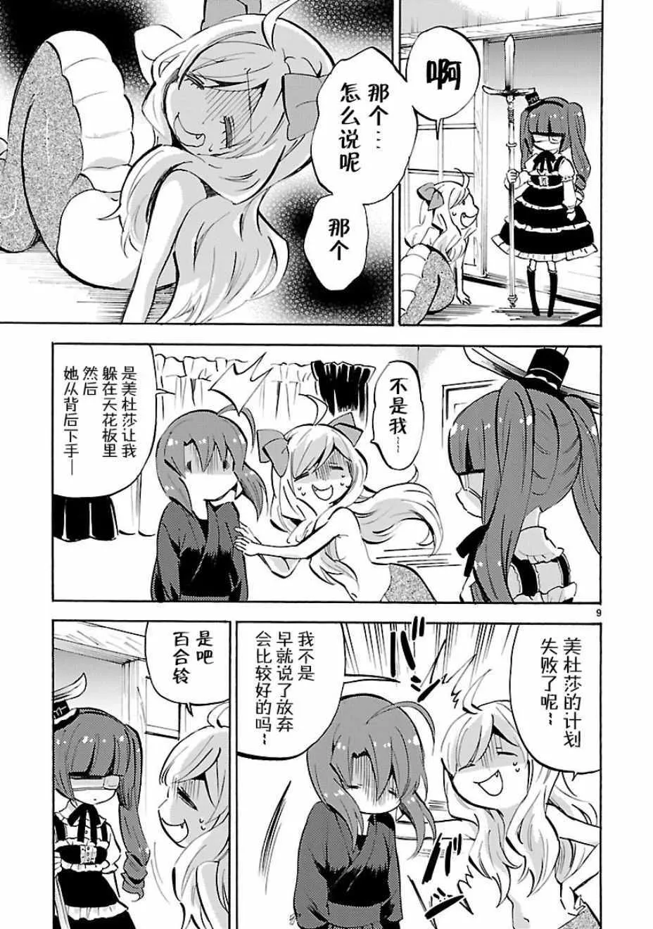 第140话 第9页