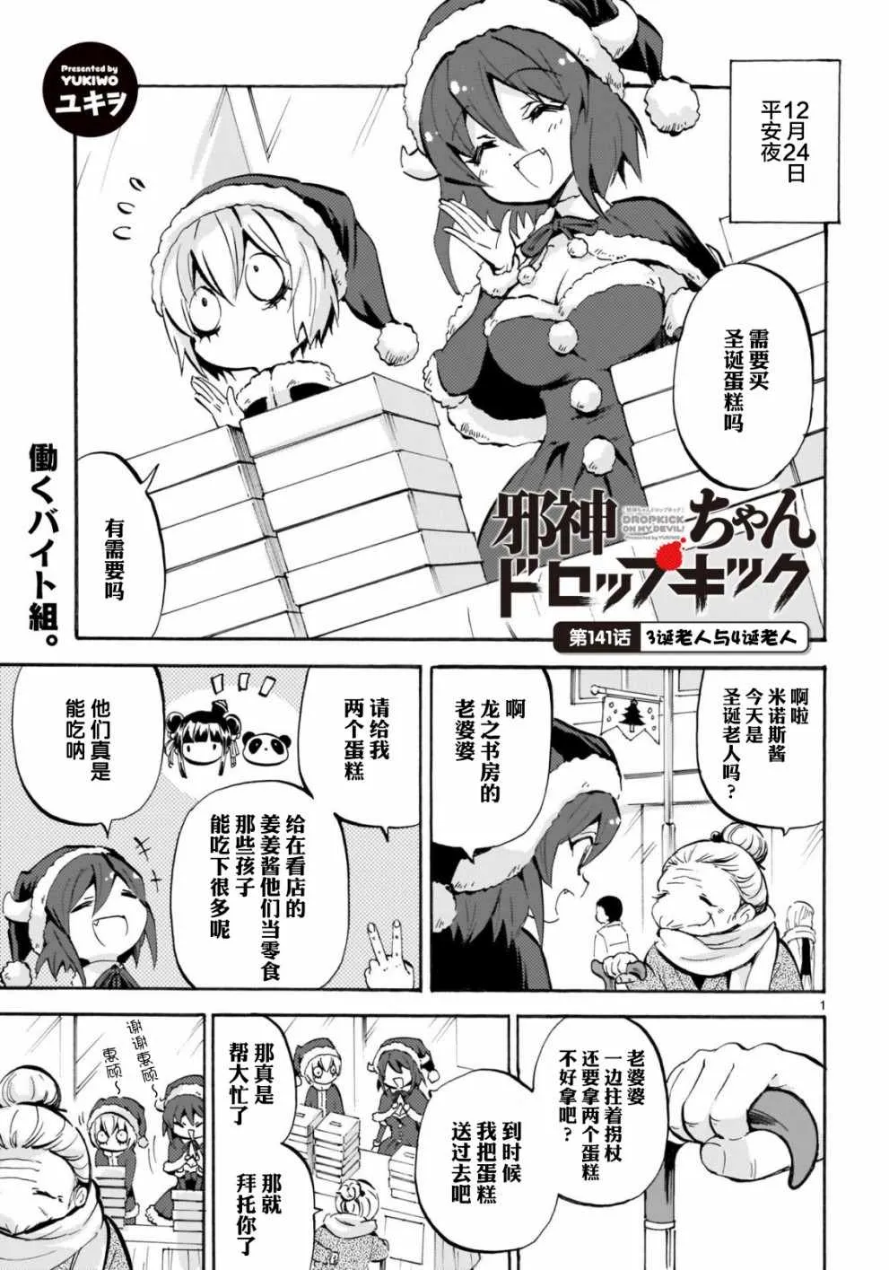 第141话 第1页