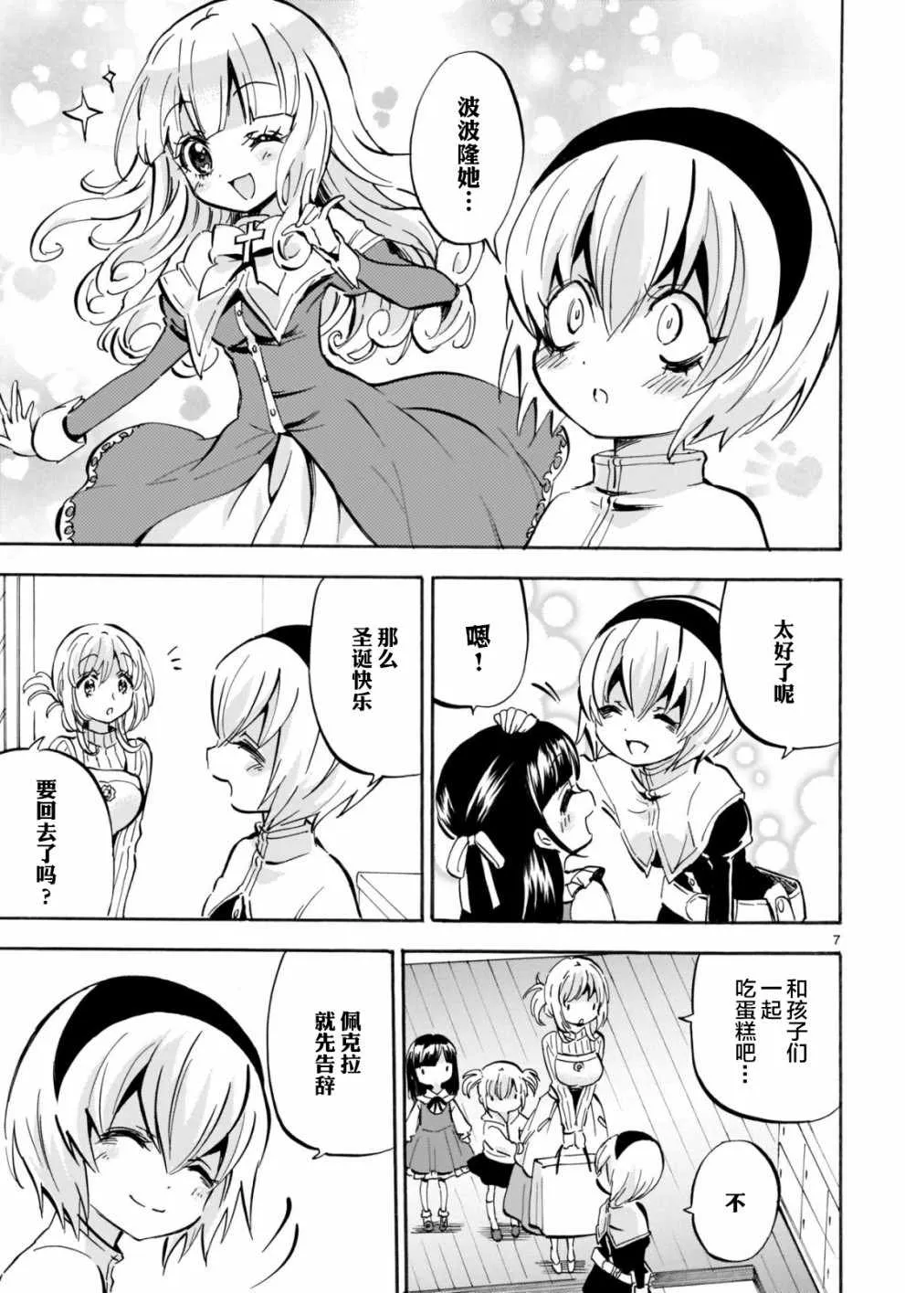 第141话 第7页