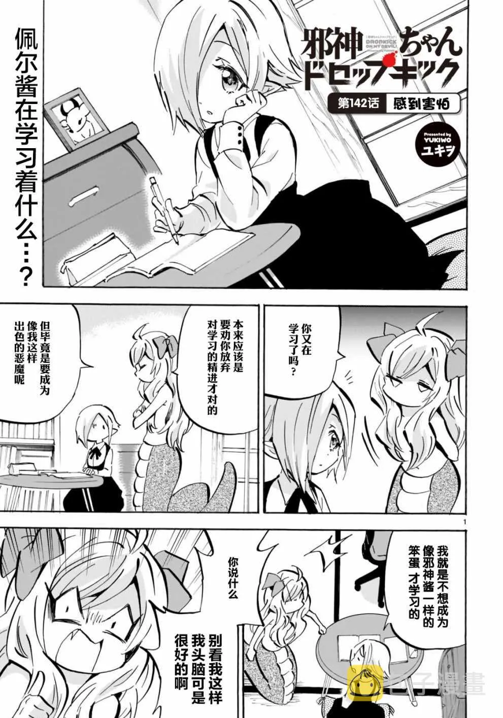 第142话 第1页