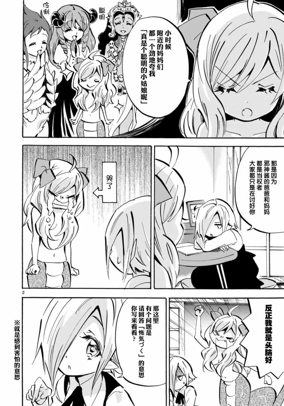 第142话 第2页