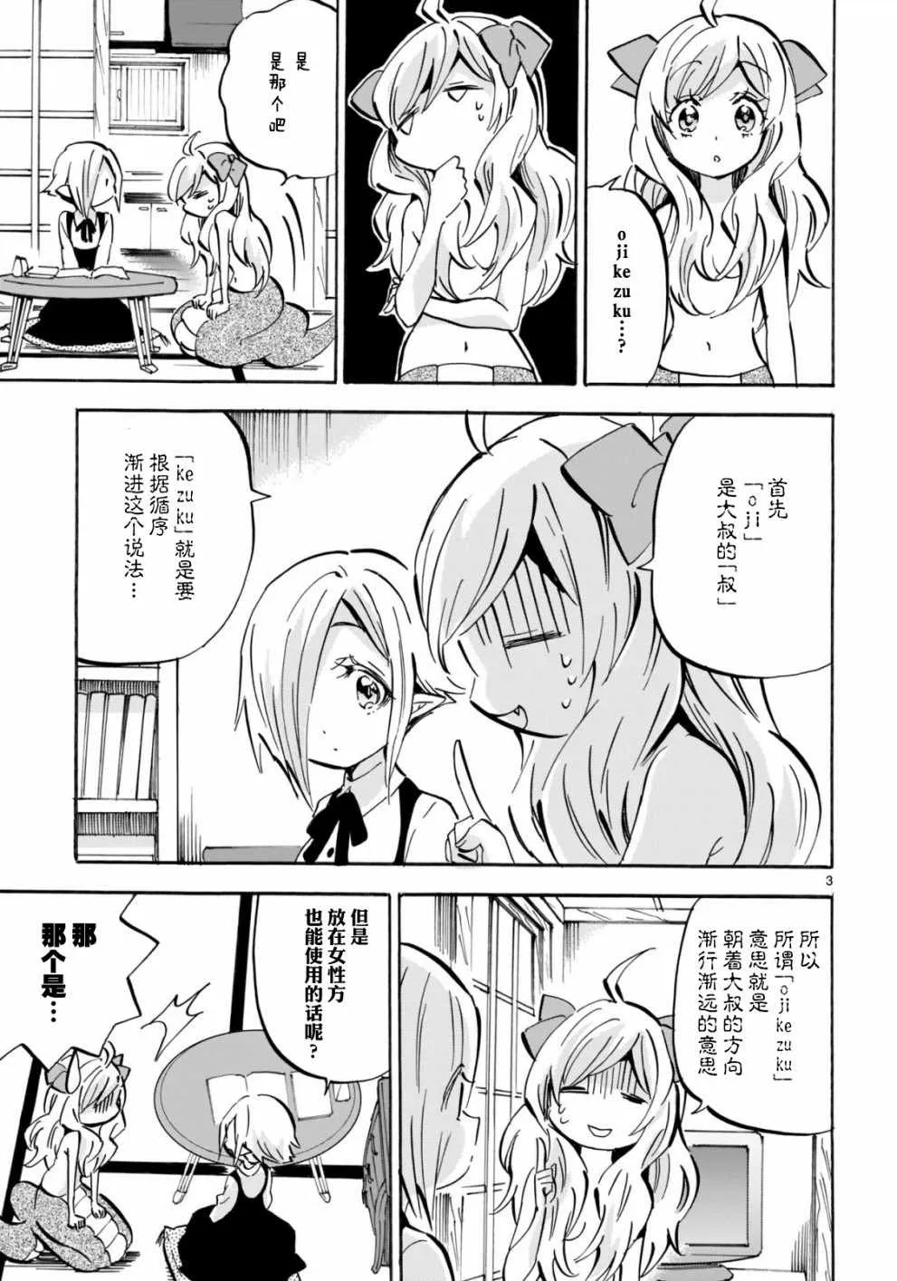 第142话 第3页