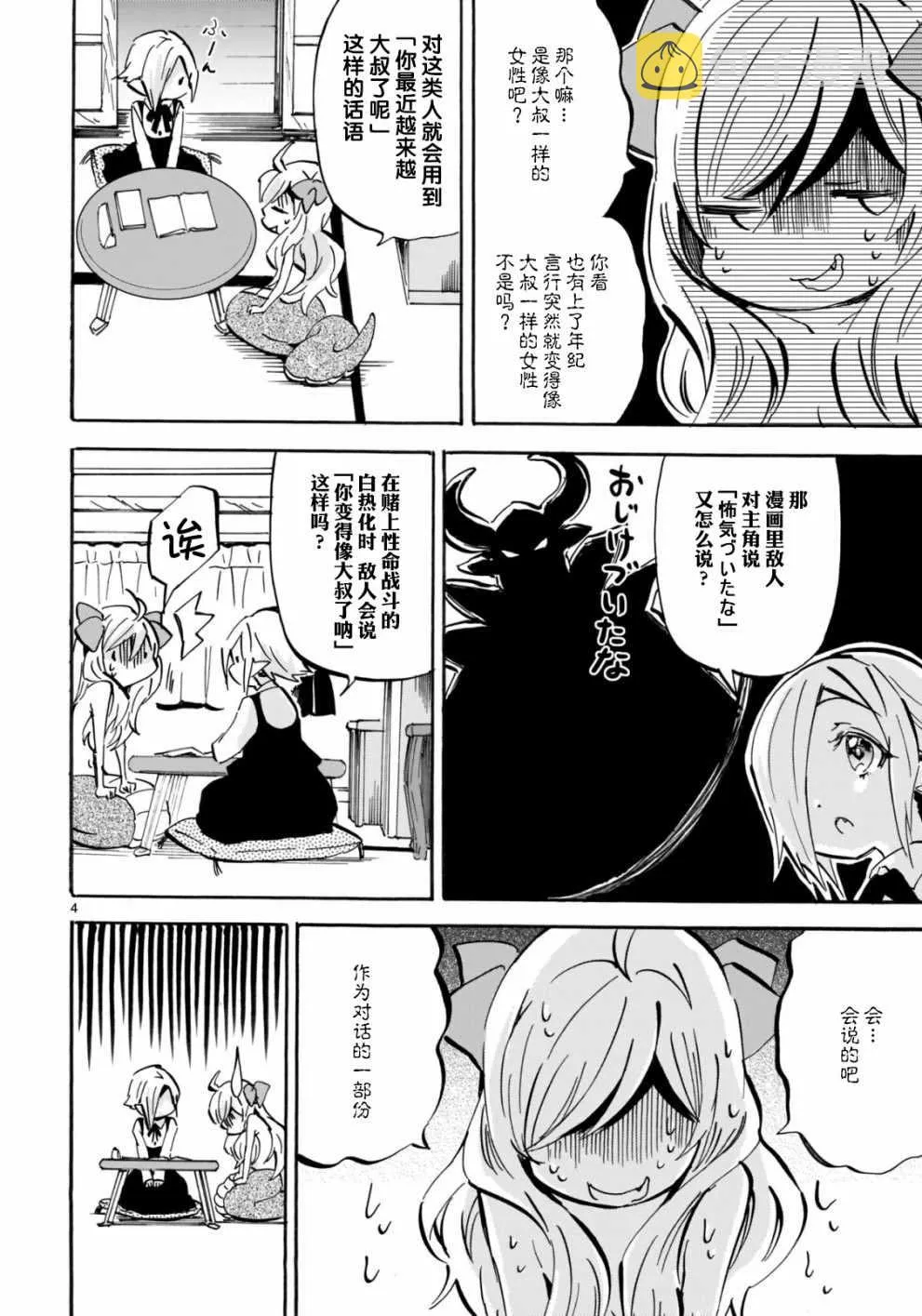第142话 第4页