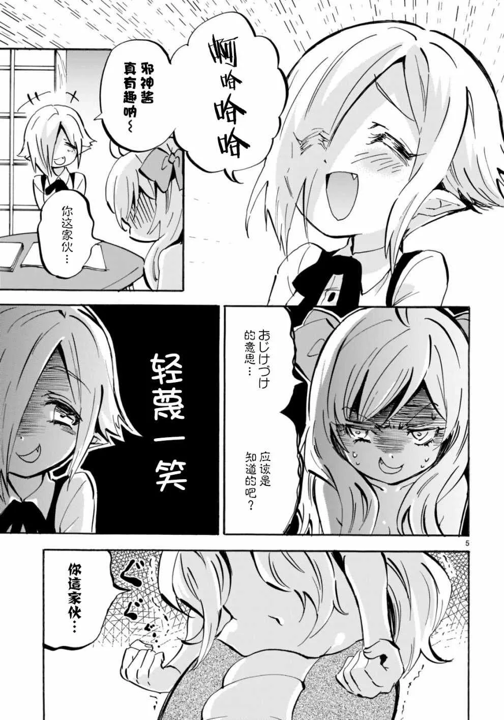 第142话 第5页