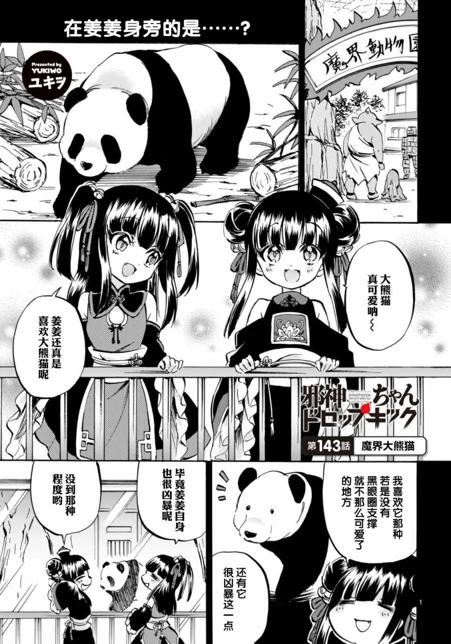 第143话 第1页