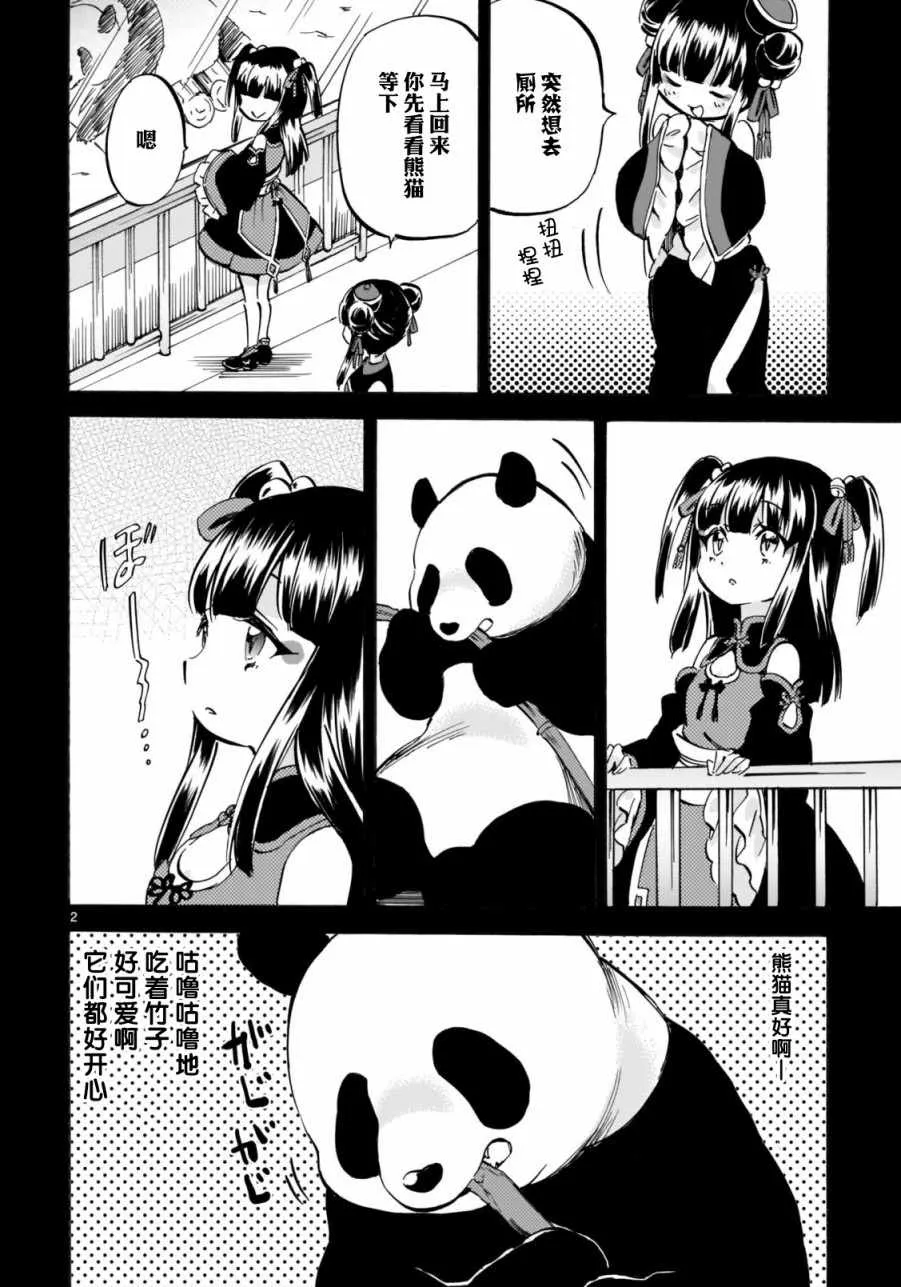 第143话 第2页