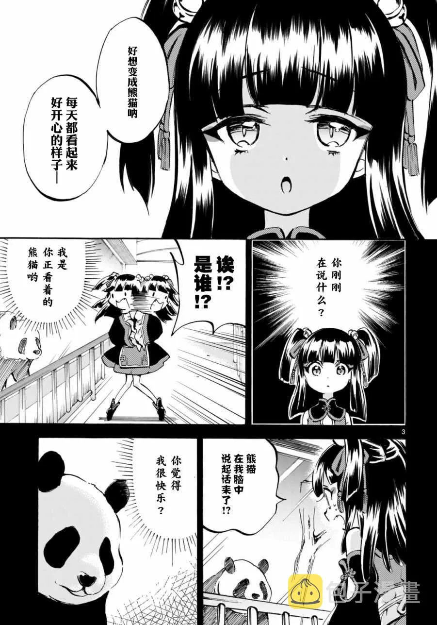 第143话 第3页