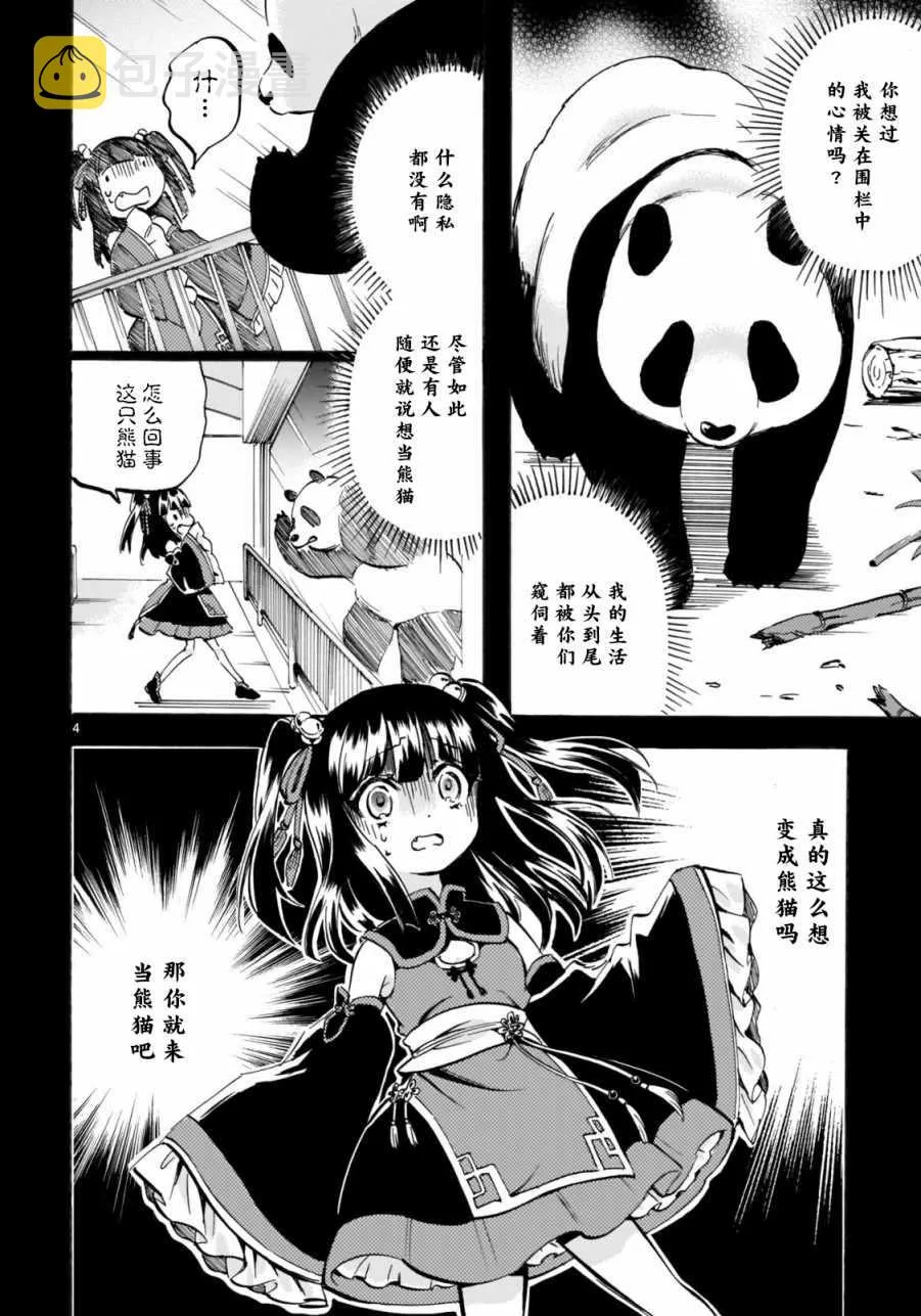 第143话 第4页